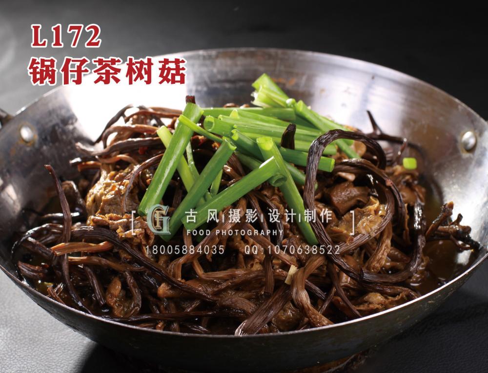 L172锅仔茶树菇 拷贝