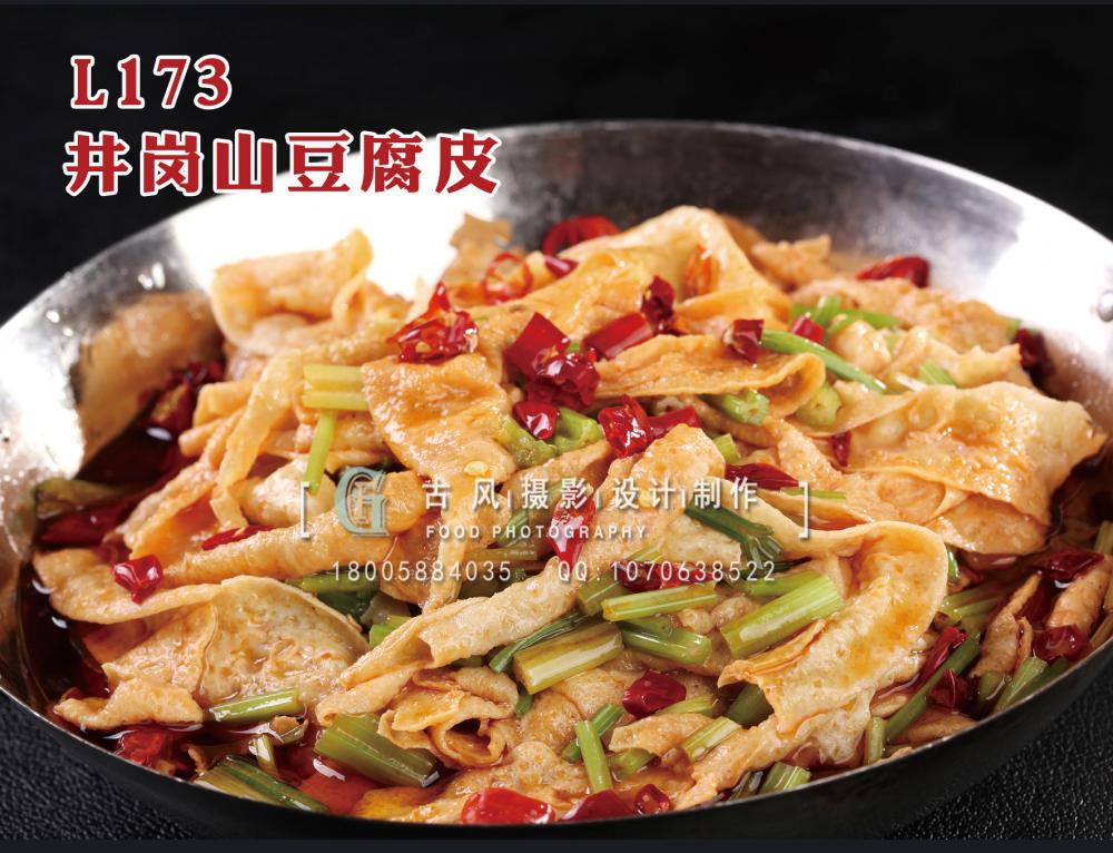 L173井岗山豆腐皮 拷贝