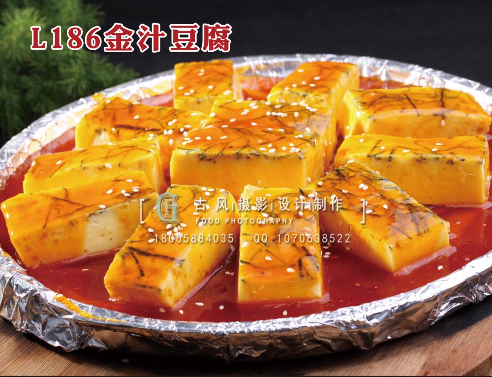 L186金汁豆腐 拷贝