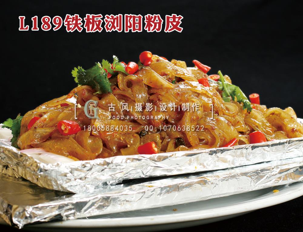 L189铁板浏阳粉皮 拷贝