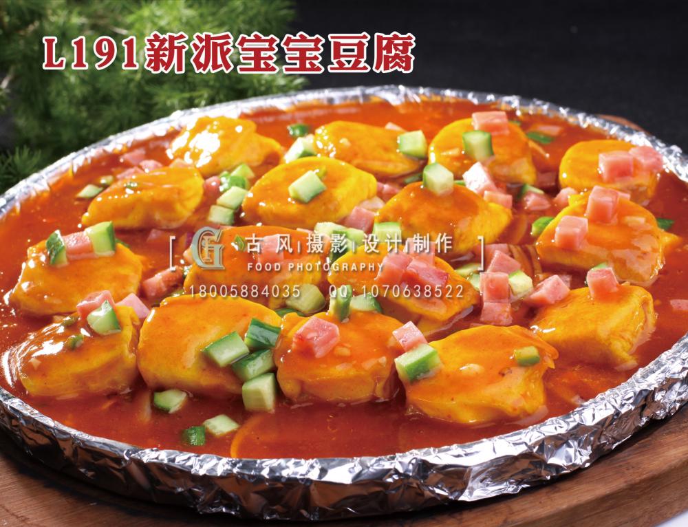 L191新派宝宝豆腐 拷贝