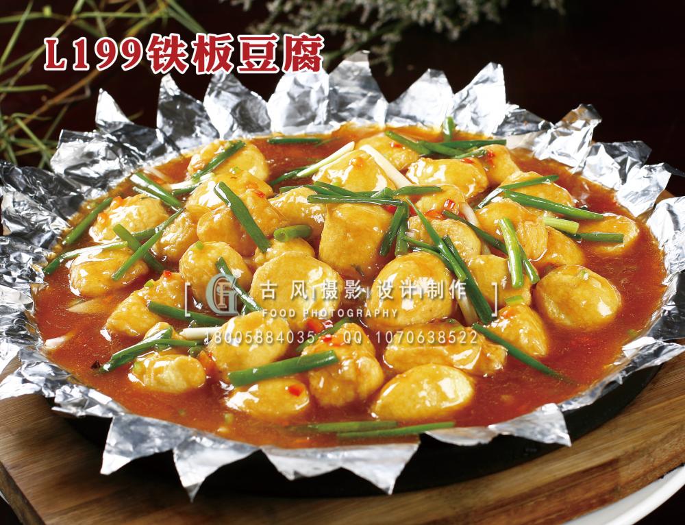 L199铁板豆腐 拷贝