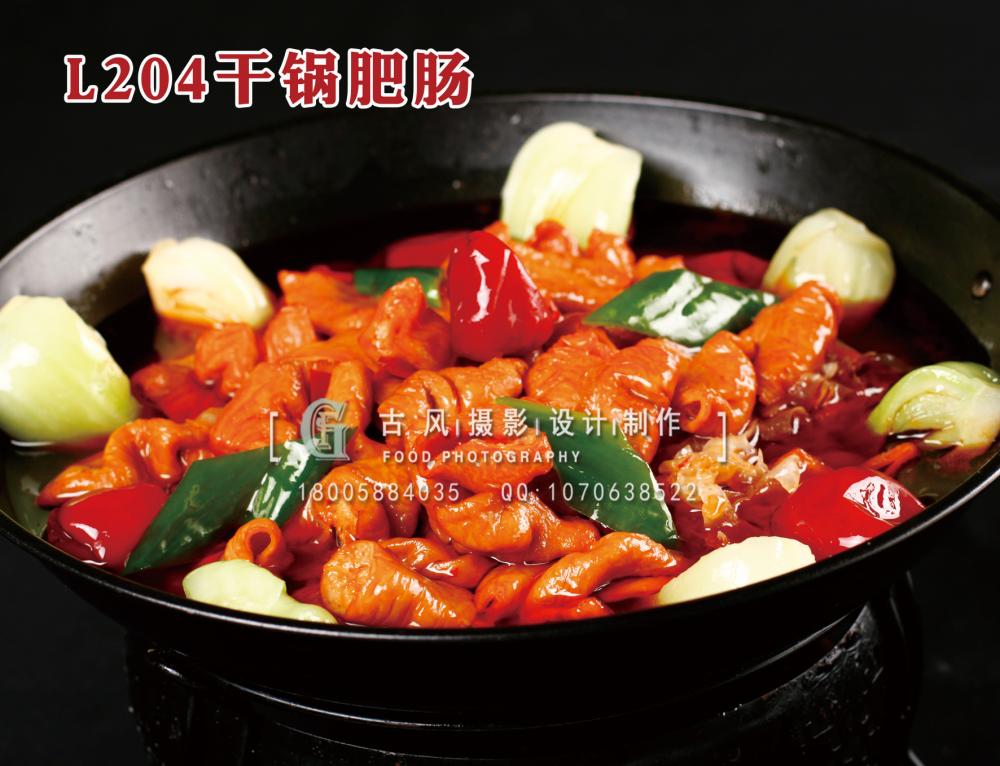 L204干锅肥肠 拷贝