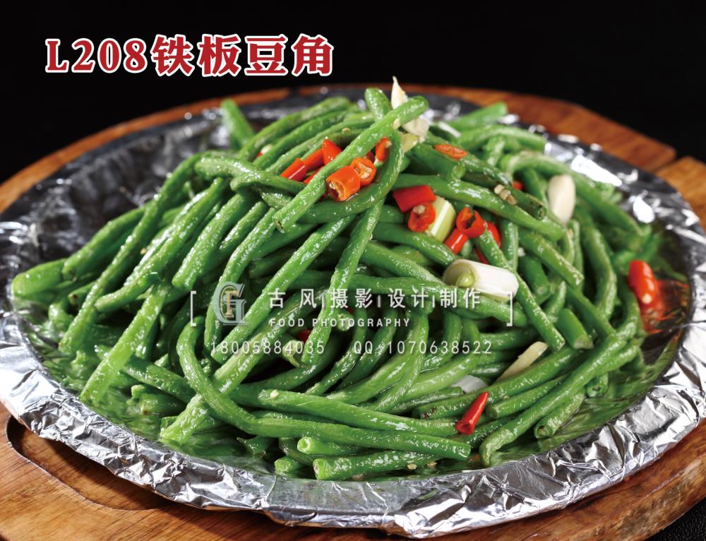 L208铁板豆角 拷贝