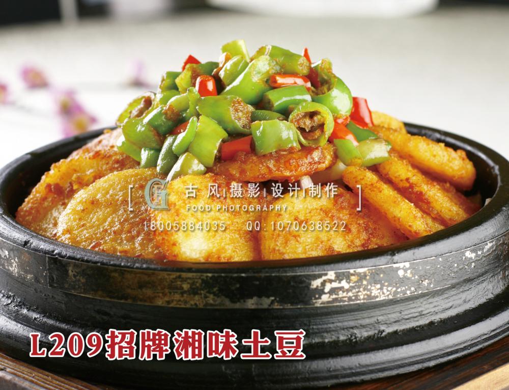 L209招牌湘味土豆 拷贝