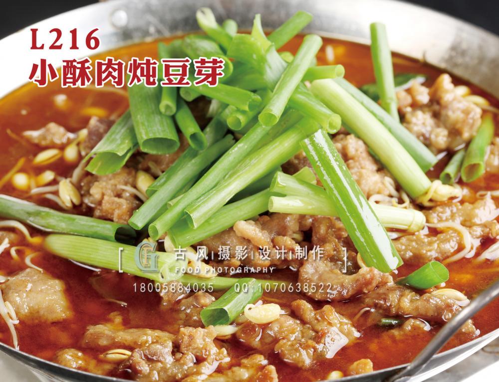 L216小酥肉炖豆芽 拷贝