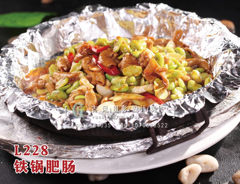 L228铁锅肥肠 拷贝