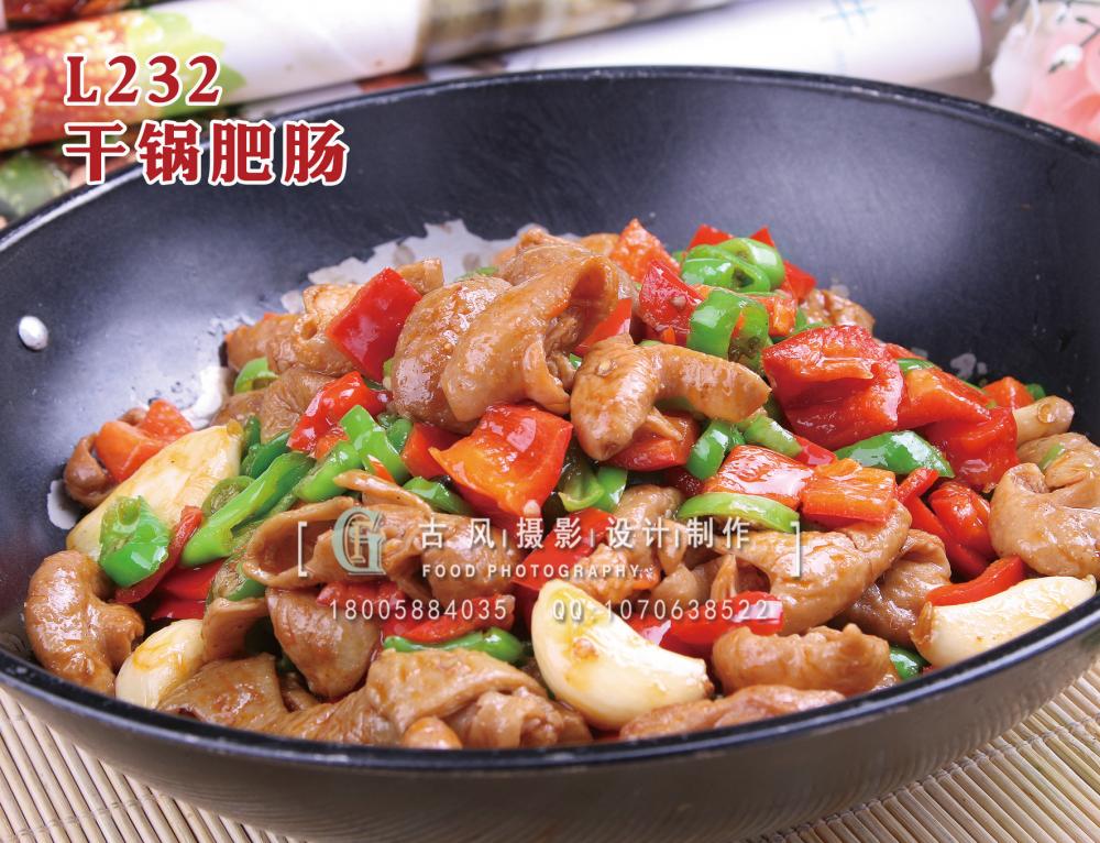L232干锅肥肠 拷贝