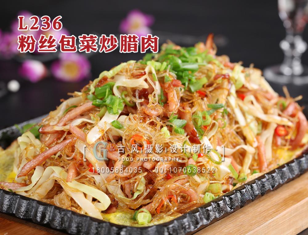 L236粉丝包菜炒腊肉 拷贝