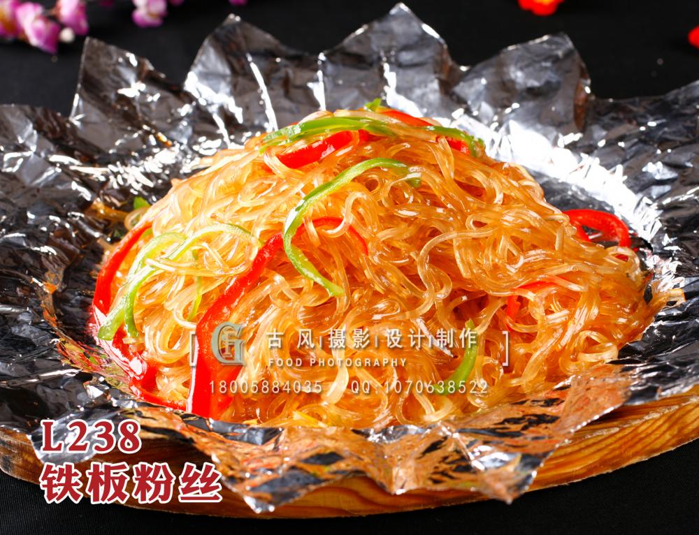 L238铁板粉丝 拷贝