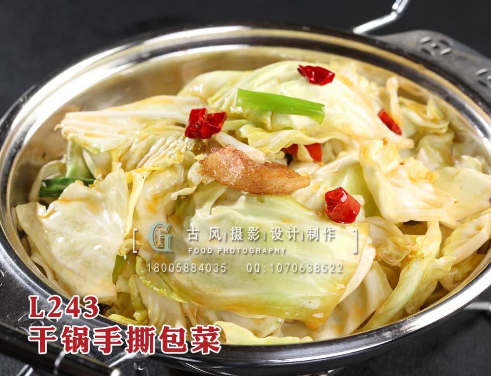 L243干锅手撕包菜 拷贝
