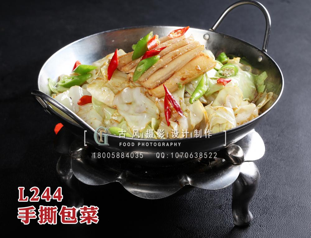 L244手撕包菜 拷贝