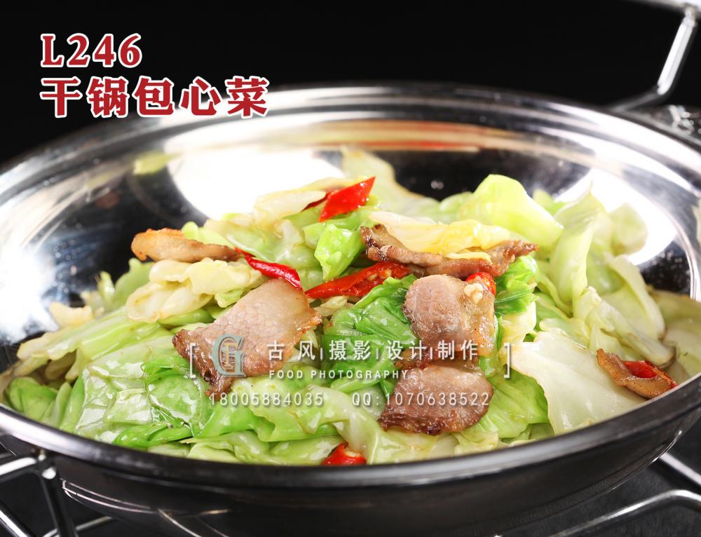 L246干锅包心菜 拷贝