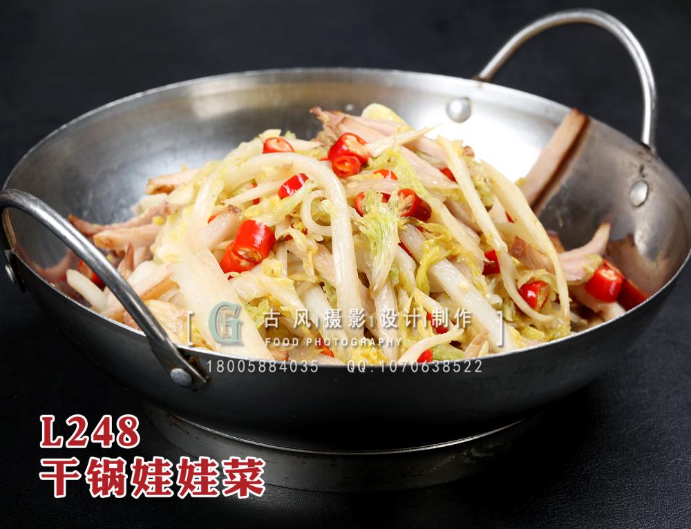 L248干锅娃娃菜 拷贝