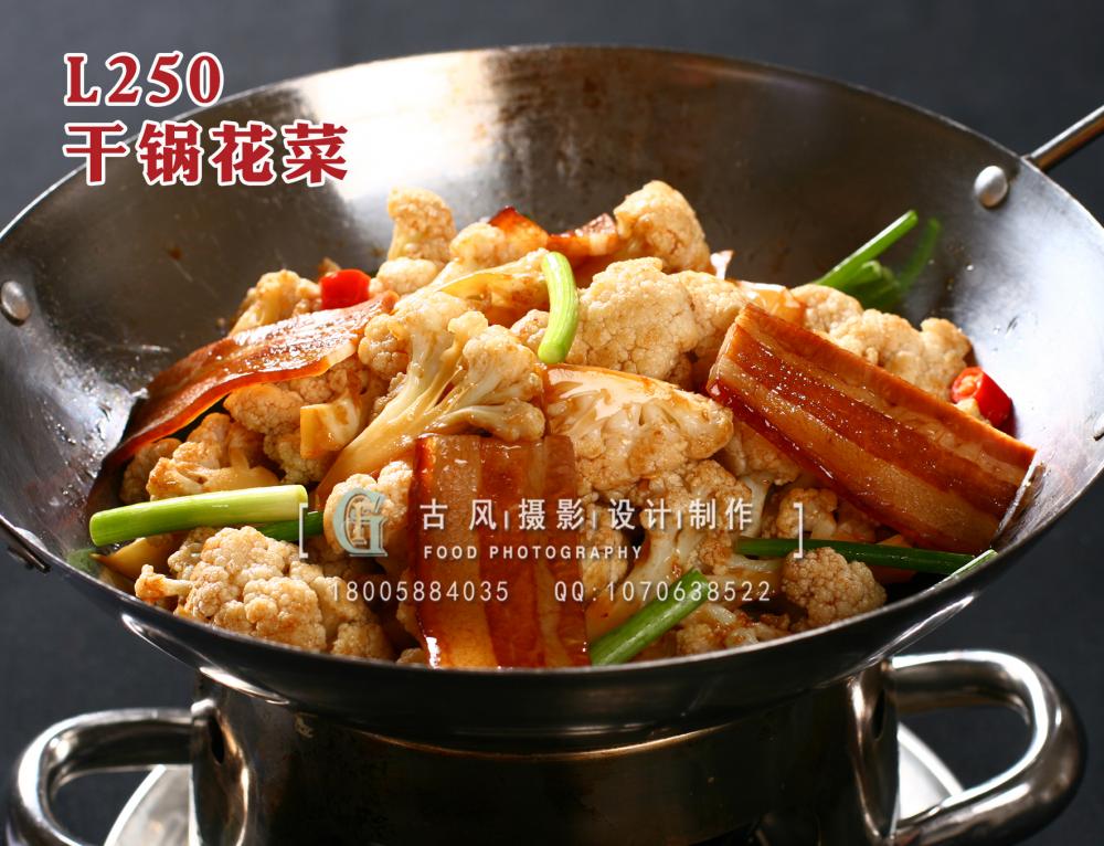 L250干锅花菜 拷贝