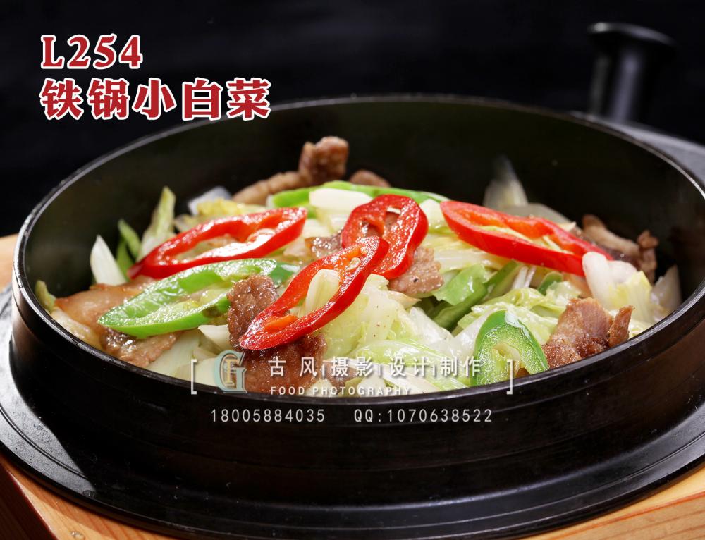 L254铁锅小白菜 拷贝