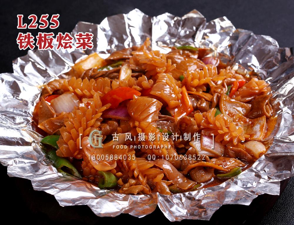 L255铁板烩菜 拷贝