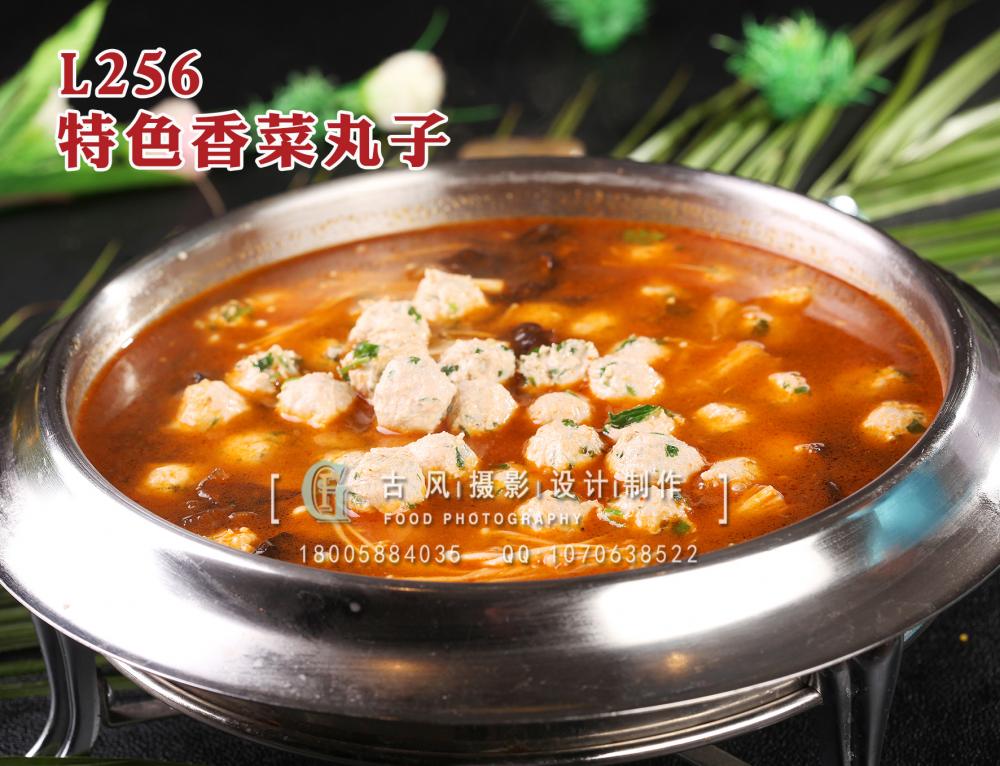 L256特色香菜丸子 拷贝