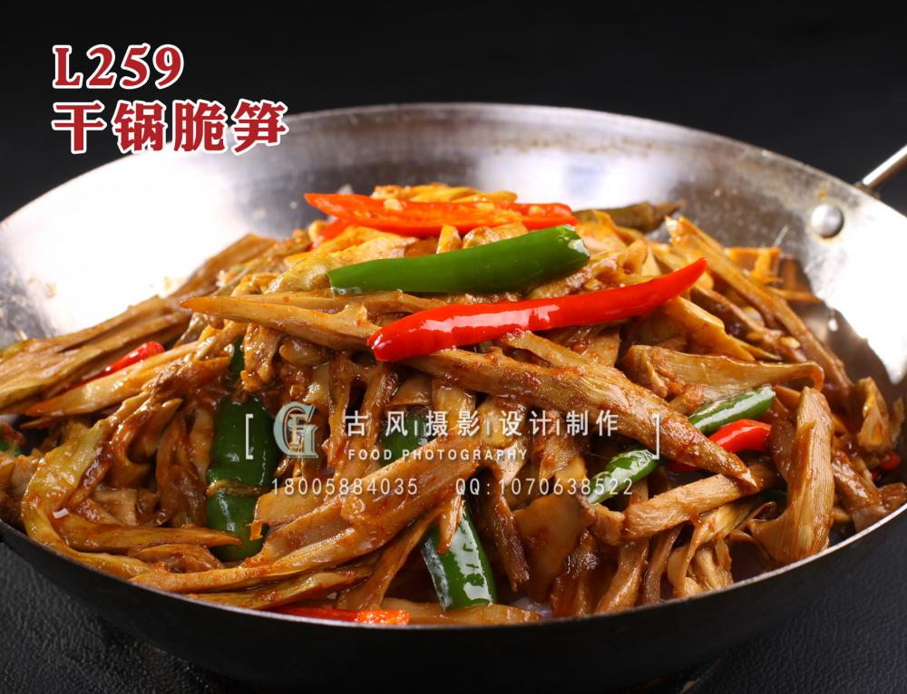 L259干锅脆笋 拷贝