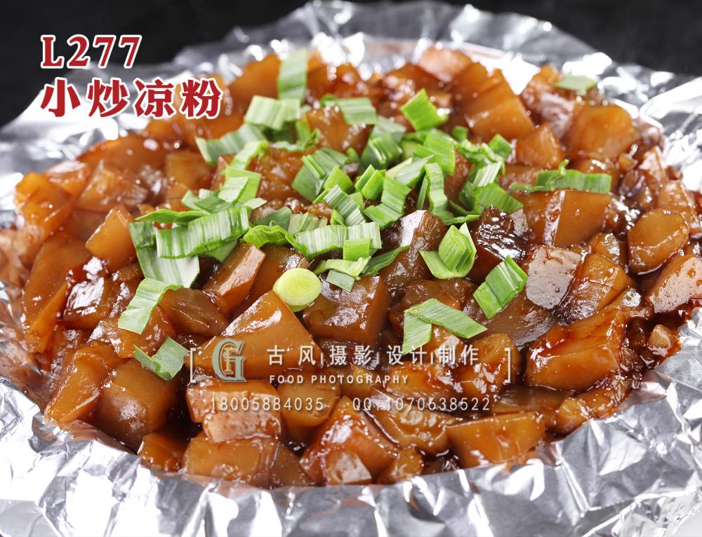 L277小炒凉粉 拷贝