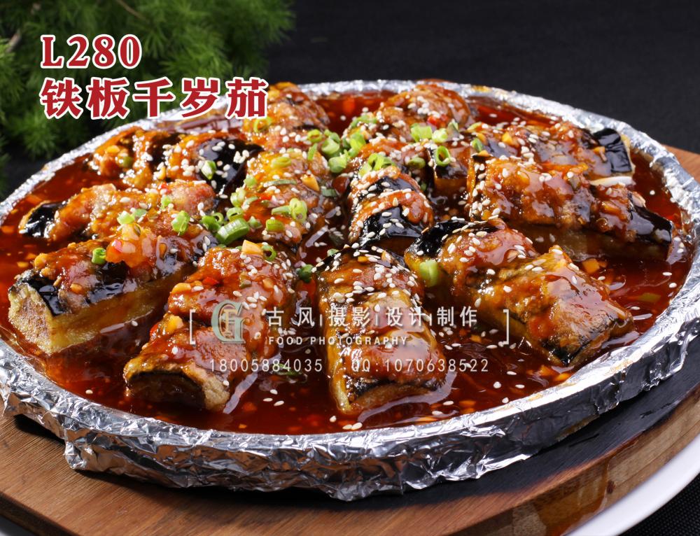 L280铁板千岁茄 拷贝