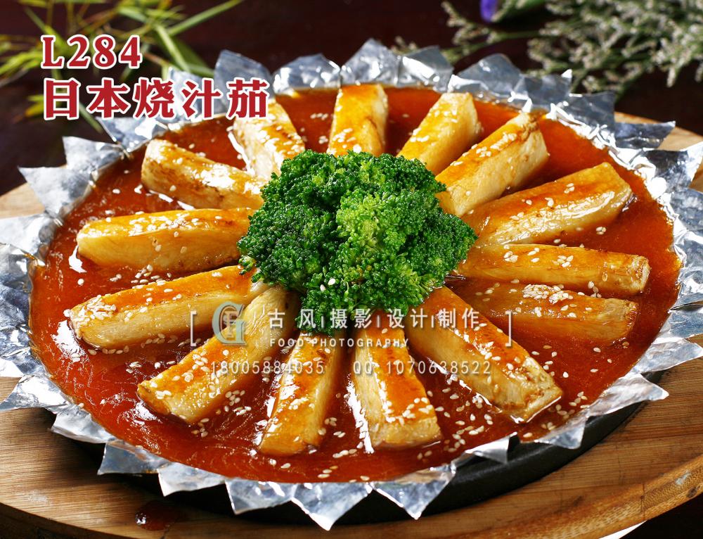 L284日本烧汁茄 拷贝