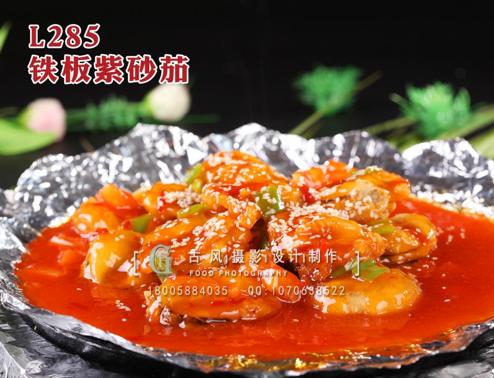 L285铁板紫砂茄 拷贝