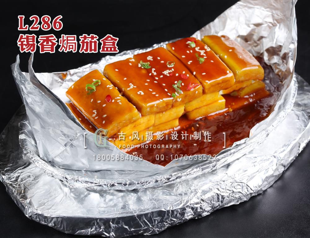 L286锡香焗茄盒 拷贝