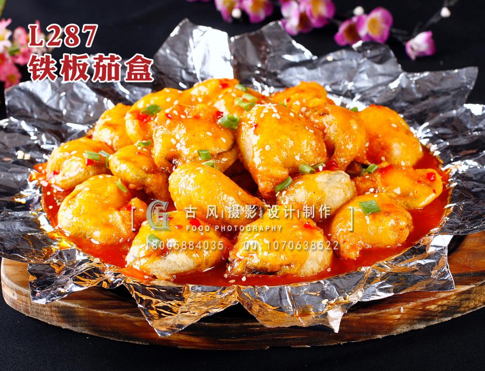 L287铁板茄盒 拷贝