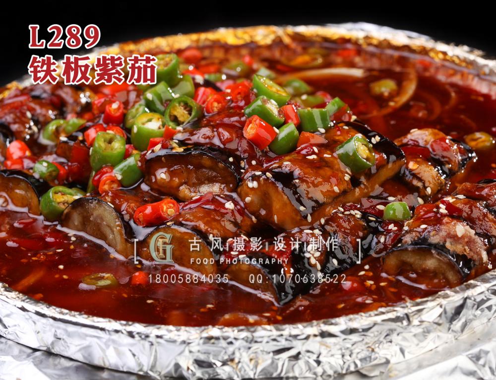 L289铁板紫茄 拷贝