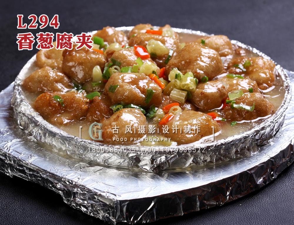 L294香葱腐夹 拷贝