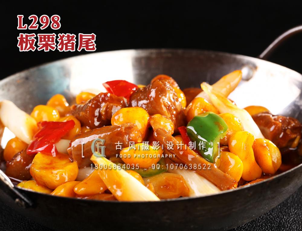 L298板栗猪尾 拷贝