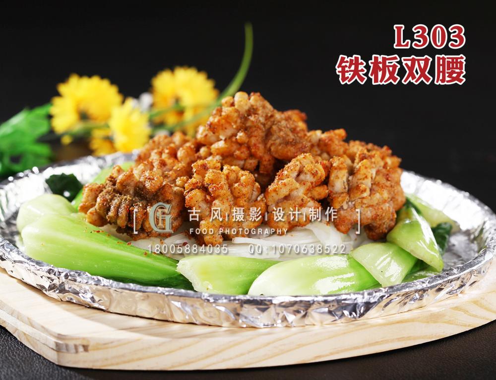 L303铁板双腰 拷贝