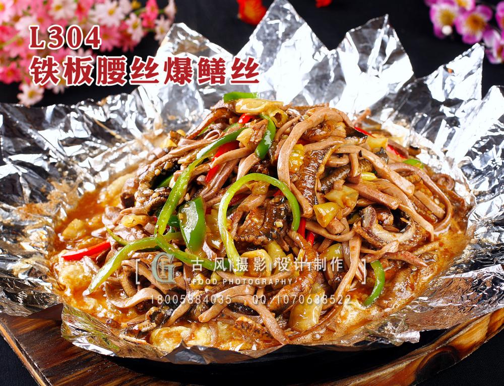 L304铁板腰丝爆鳝丝 拷贝