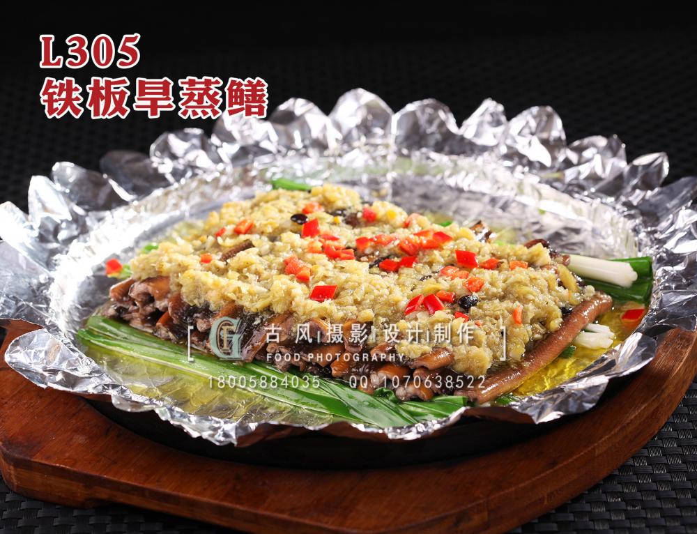 L305铁板旱蒸鳝 拷贝