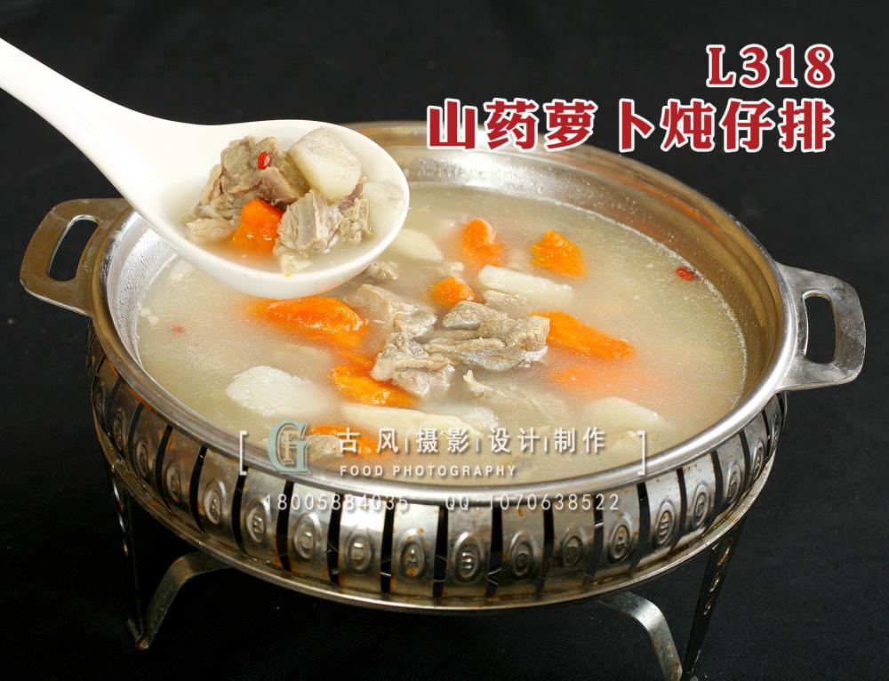 L318山药萝卜炖仔排 拷贝