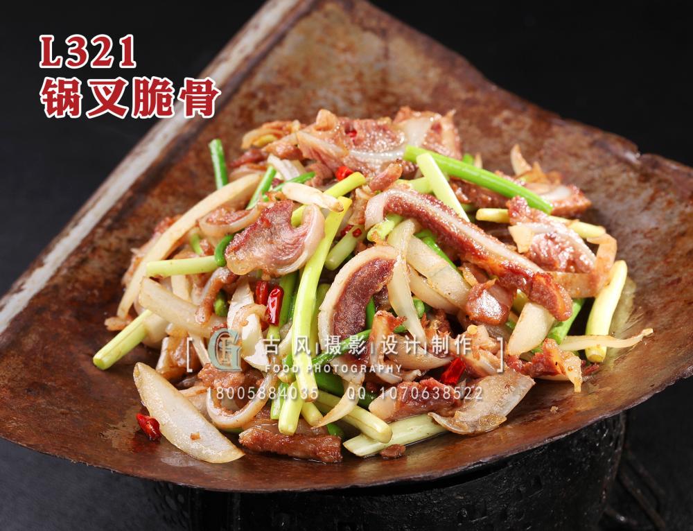 L321锅叉脆骨 拷贝
