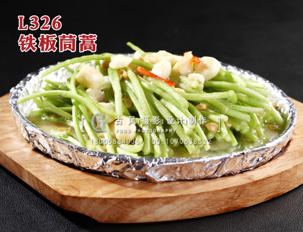 L326铁板茼蒿 拷贝