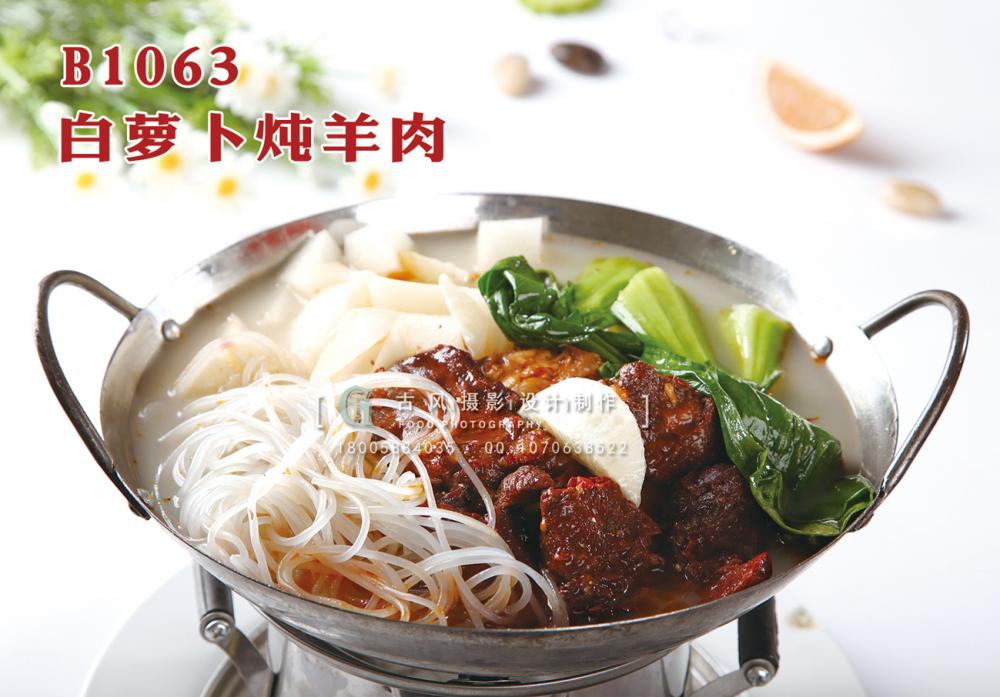 B1063白萝卜炖羊肉 副本