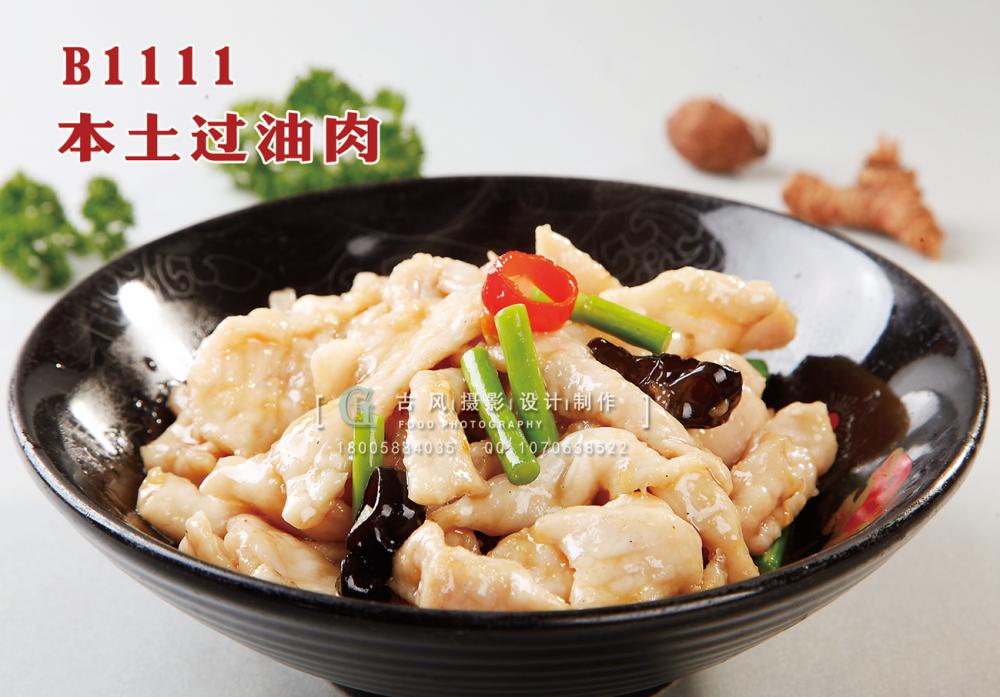 B1111本土过油肉 副本