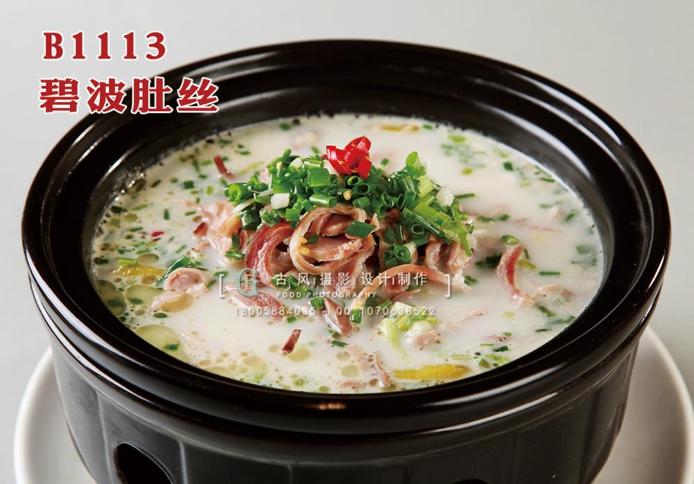 B1113碧波肚丝 副本