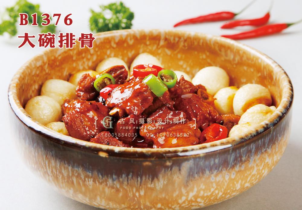 B1376大碗排骨 副本