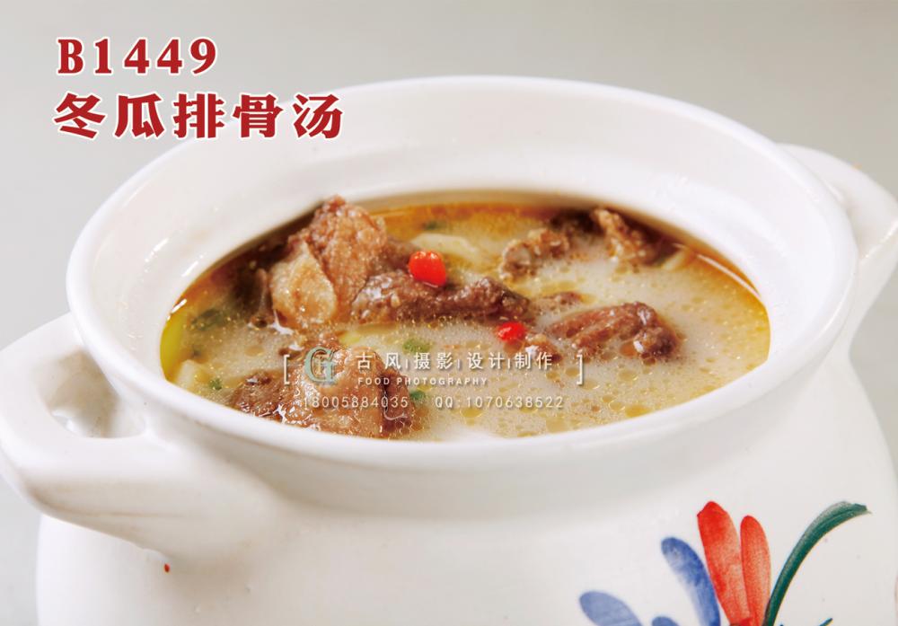 B1449冬瓜排骨汤 副本