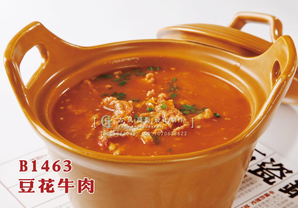B1463豆花牛肉 副本