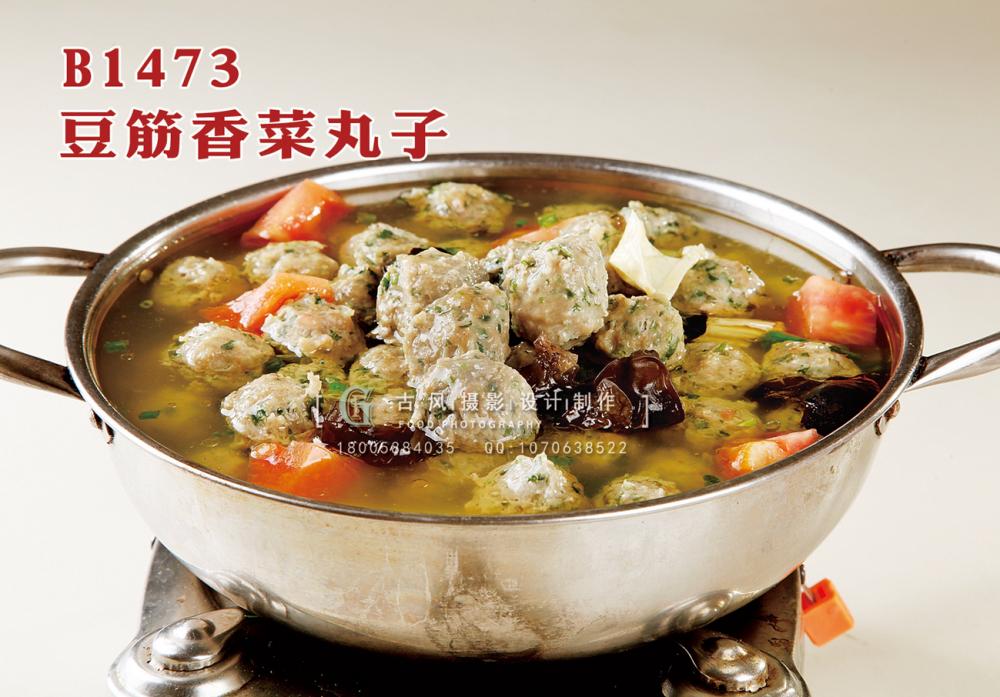 B1473豆筋香菜丸子 副本