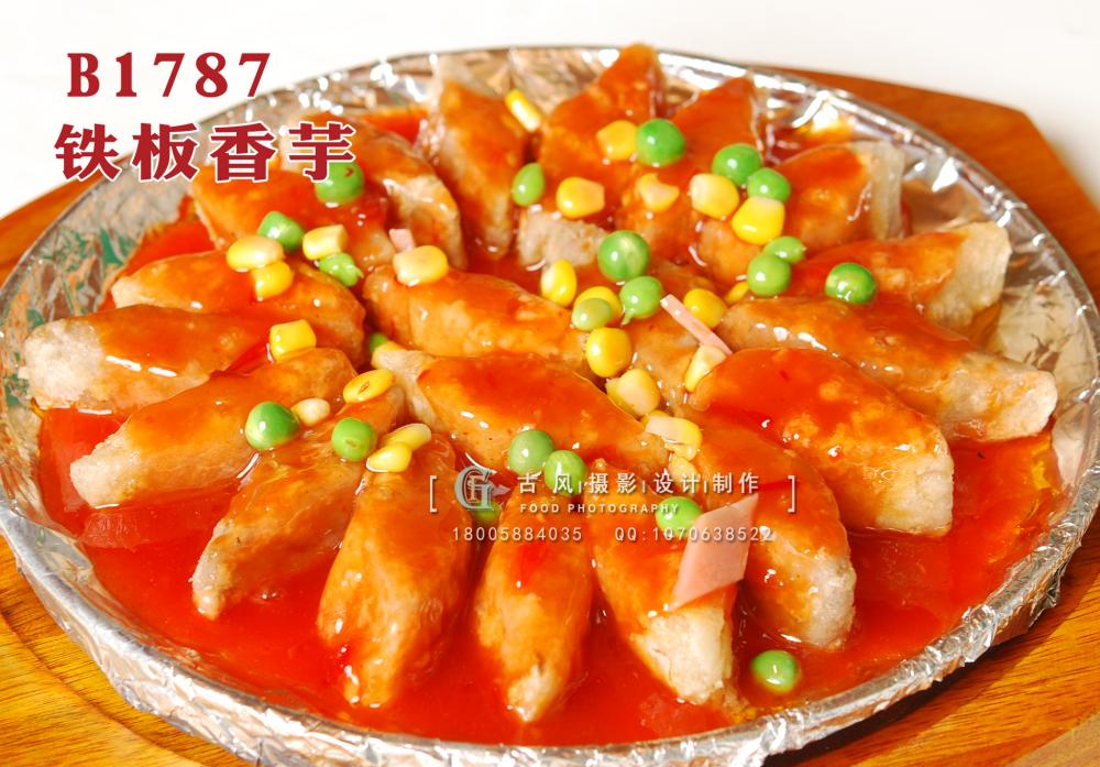 B1787铁板香芋 拷贝