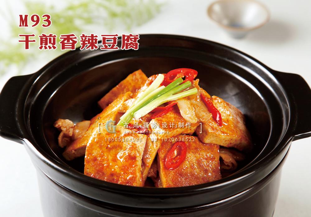M93干煎香辣豆腐 副本