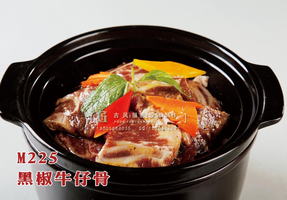 M225黑椒牛仔骨 副本
