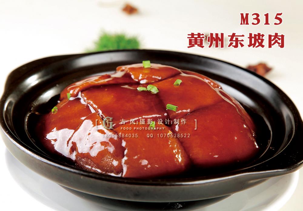 M315黄州东坡肉 副本
