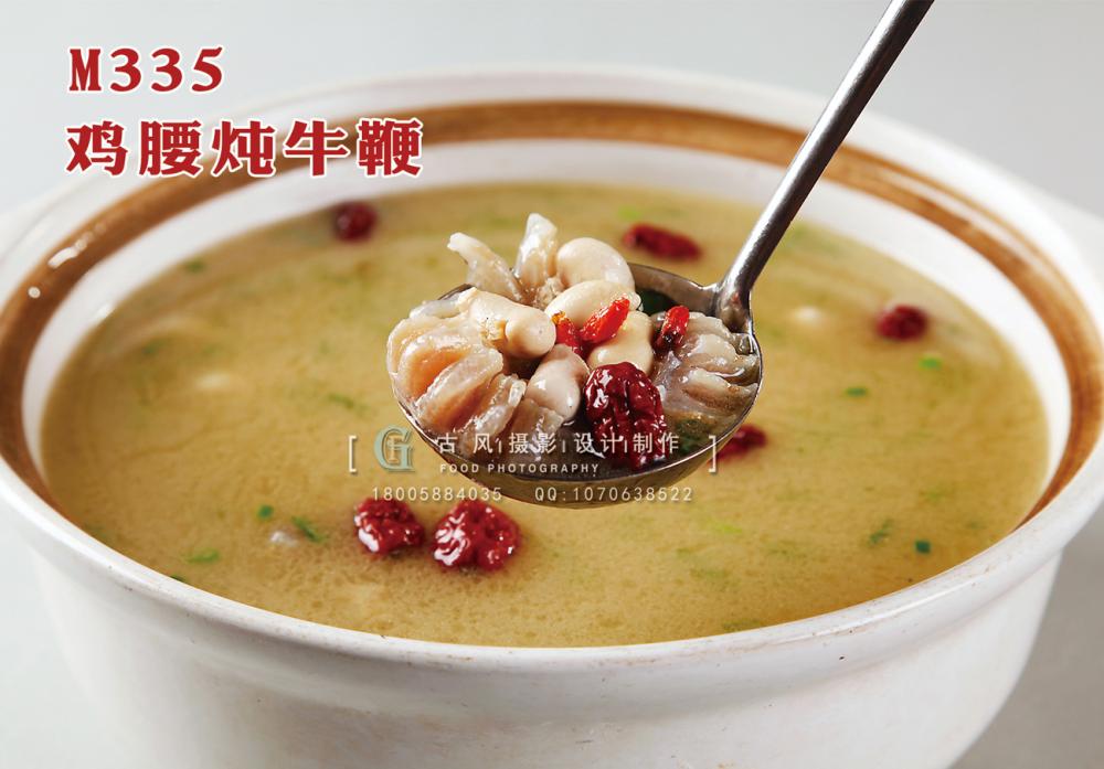 M335鸡腰炖牛鞭 副本